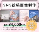 SNS投稿用画像を制作します キャンペーン、告知、限定商品紹介などのSNS投稿用画像 イメージ1