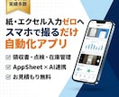 紙やエクセル入力ゼロへ！業務自動化アプリ作ります AppSheetで日報・点検・領収書をAI自動化 イメージ1
