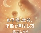 お子さんの強み・伸ばし方を占いセッションします その子らしさ”を知れば、子育てはもっと賢く楽になる イメージ1