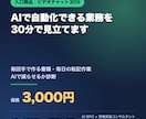 AIで自動化できる業務を30分で見立てます 毎回手で作る書類・毎日の転記作業、AIで減らせるか診断します イメージ1