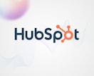 HubSpotワークフローを自動化設定します 問い合わせ自動返信・自動振り分け・対応管理・営業管理を自動化 イメージ1