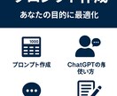 AIプロンプトを完全カスタム作成します あなたの目的に最適化したAI設定を作成します イメージ2