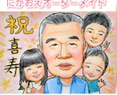 かわいい似顔絵かきます 贈って楽しいもらって嬉しいかわいい似顔絵 イメージ2