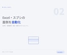 Excel・スプシの面倒な作業を自動化します 名寄せ・重複削除・転記・集計をボタンひとつで終わらせる イメージ1