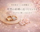 結婚の流れと婚期を四柱推命で丁寧に読み解きます 結婚のお悩みにやさしく寄り添います(最初の3件だけこの価格) イメージ2