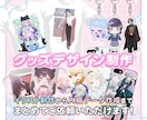 イラストまで頼めるグッズデザイン制作させて頂きます イラストからデザインの入稿データまで一括でご用意可能♪ イメージ1