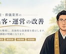 寺院・葬儀社の集客・運営課題を30分で診断します 現状を整理・具体的な改善案を提示します。優先課題が明確します イメージ2