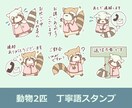 圧倒的かわいさのオリジナルLINEスタンプ作ります 自分だけの愛着！もっと自分らしく会話してみませんか？ イメージ5