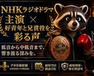 ナレーションを元NHK主演が1文字1円で届けます 10名様限定！商用CM・企業PV・YouTube動画等対応 イメージ1