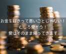 金運爆上げの方法教えます 複数の術式で今の状況を打破するアドバイスをします！ イメージ2