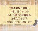 不登校で悩む親御さんの心の声を丁寧にお聴きします 息子の不登校（起立性調節障害）を支えた親の経験があります イメージ5
