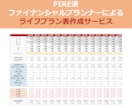 FIRE済FPが家計相談！ライフプラン表作成します 住宅/教育/NISA/iDeCo、老後資金…お金の悩み解消！ イメージ1