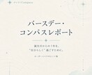 星読み【バースデー・コンパスレポート】を制作します 誕生日からの１年を自分らしく過ごす。オーダーメイドのヒント集 イメージ1