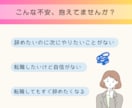 転職・仕事・キャリアの不安…なんでも相談できます 「仕事に行きたくない」その気持ちがあるなら、力になります イメージ3