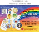 世界に一枚しかないポスター、チラシ作ります アナログ絵＋デジタルで編集　印刷データでのお渡しOK！ イメージ6