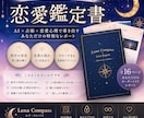 相手の本音・未来・今すべきことを徹底鑑定します 迷う恋に、あなただけの鑑定書を。 イメージ1