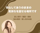 誰かと話したい時にあなたのお話をお聞きします 安心してありのままの気持ちをお話ください イメージ1