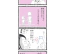 かわいらしい４コマ漫画描きます 思い出やさりげない日常を残しませんか？ イメージ1