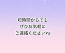 ねぇちょっと聞いてほしい！5分でもお話聴きます 疲れた。でもカウンセリングじゃない。心リフレッシュしましょ！ イメージ5