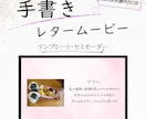 手書きムービー（テンプレ、セミオーダー）作成します テンプレート、セミオーダーから選べます。ISUM申請代行も◎ イメージ1