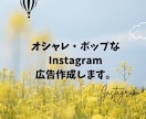 Instagram広告掲載用画像作成します 気に入っていただけなければ全額返金いたします。 イメージ1