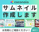 プロのデザイナーがココナラサムネイルを作成します 最短即日！3案(カラーパターン合計9案)のなかから選択可能！ イメージ1