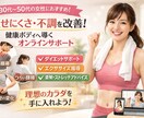 大人女性ダイエット◆オンラインカウンセリングします 健康美マニアトレーナーが痩せにくくなった原因を暴く！！ イメージ1