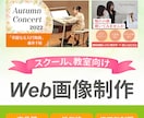 生徒募集バナー／発表会動画サムネイル等制作します 現役講師が教室の雰囲気が伝わるデザインをご提案します。 イメージ1