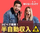 簡単✅　ほぼコピペ＆自動化の仕組み・すべて教えます ❌なかなか着手しない⭕️あなたのお尻を叩く期限付きサポート付 イメージ1
