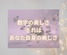 自己理解の数字メッセージ♪貴方様にお届けします ★「気質」「今世のテーマ」「過去世」好転＆開運ヒント★ イメージ2