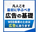 生涯使える広告常識・広告教養の授業します もう広告コンプレックスなんて言わせない、広告のガイドブック イメージ2
