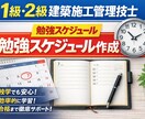 建築施工管理技士合格までのスケジュール作成します 独学の人向け！1級建築1発独学合格の現役施工管理が教えます！ イメージ1