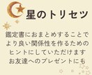 お友達の星のトリセツ作成します お友達へのプレゼントや仲を深めるためにお役立てください！ イメージ6
