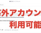 LINE公式アカウント（タイ版）作成代行します 日本版と比べて格安なタイ版の公式アカウント制作を承ります。 イメージ4
