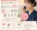 5分からOK！救急看護師が悩みを優しく聴きます 「誰かに話したい」その気持ちを大切に。 イメージ1