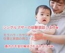 シングルマザーの体験談お話します 聞くことで解消される悩みもある。何でもお話します✾ イメージ1