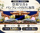 生花祭壇の写真をパンフレット向けに整えます 生花祭壇の現場経験を生かし、花の美しさを伝える一枚へ イメージ2