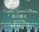 総合鑑定-あなたの人生を導きます ～あなたの人生に月の導きを～あなたの心の奥に眠る想いを イメージ1