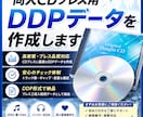即納！同人CDプレス用「DDPデータ」を作成します 同人音楽サークルの方へ！何曲でも均一料金！ イメージ1