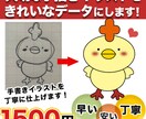 大切な手描きイラストを、きれいなデータにします 迷っている方はまずはお気軽にご相談ください イメージ1