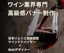 SNS・広告バナー制作します 飲食店・ワイン業界向け高級感デザイン イメージ1