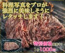諦めないで！その料理写真もっと美しく仕上げられます 写真をお送り頂きプロが「美味しそう」をグレードアップします イメージ1