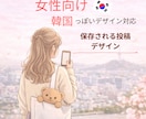 女性向け(^_-)-☆SNS投稿デザイン作成します 女性向け｜見られるSNS投稿を作成 イメージ1