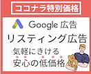 初心者向け！リスティング広告教えます リスティングの押さえるべきポイントをお伝えします！ イメージ1