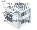 PLCラダー図教えます 三菱電機、キーエンスにてお教えします。 イメージ2