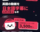 英語動画を日本語字幕に翻訳！AI吹き替えも承ります 3,500円〜／字幕ファイルから吹き替えまで選べます イメージ1