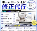 既存サイトの追加｜修正｜削除承ります ご予算に合わせて対応！抽象的な内容でもお気軽にご相談ください イメージ1