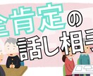 あなたとお話します ゆるやかな全肯定トーク。あなたを全肯定 イメージ1