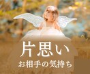 片思い♡カードと霊感で恋の行方を読み解きます あの人の気持ちと恋の未来＊切ない気持ちをお聞かせください イメージ1