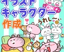 丁寧で安心の対応/格安高品質でご提供します 長年の経験を活かしオリジナルの印象的で可愛いキャラを作ります イメージ1
